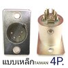 P.XLR 4P.แบบเหล็ก-ติดแท่น/TAIWAN