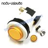 สวิทช์กดดับ-ปล่อยติด NO.13-MICRO/สีเหลือง