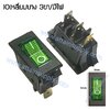 สวิทช์ IO เหลี่ยมบาง 12V./3ขา มีไฟ-สีเขียว