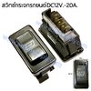 สวิทช์กระจกรถยนต์ DC12V.-20A 5ขา./มีไฟ-สีแดง