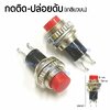 สวิทช์ กดติด-ปล่อยดับ/เกลียวบน-สีแดง