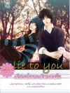 Lie to you เจ้าบ่าวชั่วคราวเจ้าสาวจำเป็น โดย ศรุดา
