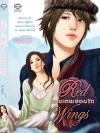 Red Wings กามเทพซ่อนรัก โดย เบนต์