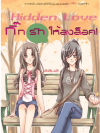 Hidden love กิ๊กรักให้ลงล็อค โดย ลลนล