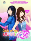 Click on you อยากให้รู้ว่ารัก โดย ลลนล