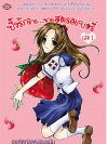 ปิ๊งรักร้าย...นายสตรอเบอรี่ เล่ม1 โดย องค์หญิงหน่อมแน้ม