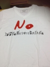 เสื้อ NO ไม่มีวันที่เราจะเลิกรักกัน ไซส์ S