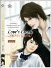 Love's Leonic สายลับ แสนรัก โดย ติยาภัทร