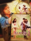DVD ภาพยนตร์ Yes or No 2 รักไม่รักอย่ากั๊กเลย