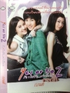 Yes or no 2 ฉบับนวนิยาย