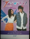 Yes or no 1 ฉบับนวนิยาย
