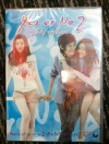 DVD เบื้องหลังการถ่ายทำ Yes or No 2