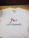 เสื้อ YES เราจะรักกันตลอดไป ไซส์ L