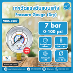 03-Z-010 เกจวัดแรงดันแบบแห้ง 7 บาร์ 0–100 psi