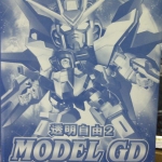 SD Strike Freedom Gundam (Clear Part)