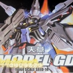 HG SEED 1/144 Providence Gundam