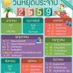 วันหยุด ไปรษณีย์ 2559