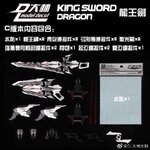 King Sword Dragon parts + Decal for MG 1/100 Strike Noir, Hirm Astray Noir [C][Dalin]