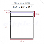 ถุงแก้ว - 3.5 x 10 x 2 ", 500g