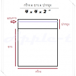 ถุงแก้ว - 4 x 4 x 2 " ,500g