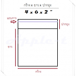 ถุงแก้ว - 4 x 6 x 2" ,500g