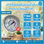 03-Z-014 เกจวัดแรงดันแบบน้ำมัน 7 บาร์ 0–100 psi