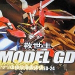 HG SEED 1/144 Savior Gundam