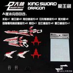 King Sword Dragon parts + Decal for MG 1/100 Red Frame, Hirm Red Frame , MB Red Frame [A] [Dalin]