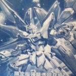 MG Strike Freedom [Clear Part]