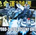 HGUC (082) 1/144 RX-79BD-3 Blue Destiny Unit 3