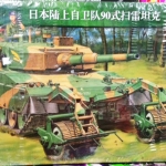 1/35 TYPE 90 TANK