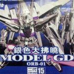 HG SEED 1/100 Akastuki [Limited Edition]