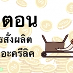 สั่งผลิตสินค้ากับ 9kla ได้อย่างไร