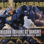 HGUC 1/144 (135) RX-0 Banshee Clear Version (Unicorn Mode)
