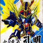 SD ขงเบ้ง