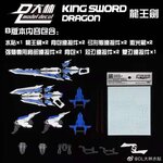 King Sword Dragon parts + Decal for MG 1/100 Blue Frame, MB Blue Frame [B][Dalin]