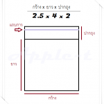 ถุงแก้ว - 2.5 x 4 x 2 " ,500g