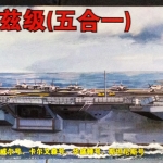1/500 Aircraft Carrier Series