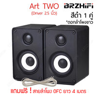 BRZHiFi Art TWO สีดำ ดอกลำโพงขาว