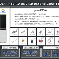 ชุด Hybrid 0ngrid Deye 10080W + Battery Lithium 100A 51.2V LVTOPSUN (เฉพาะของ)