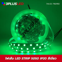 ไฟเส้น LED Strip 5050 สีเขียว