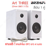 BRZHiFi Art THREE สีเงิน