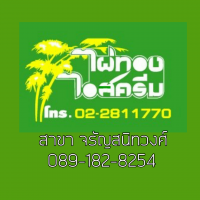 ร้านไอศครีมไผ่ทอง