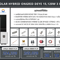 ชุด Hybrid 0ngrid Deye 15120W + Battery Lithium 100A 51.2V LVTOPSUN (เฉพาะของ)