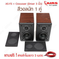 AS-F3 สีวอลนัท