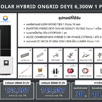 ชุด Hybrid 0ngrid Deye 6300W + Battery Lithium 100A 51.2V LVTOPSUN (เฉพาะของ)