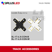 อุปกรณ์เสริม x-con ตัวต่อ4ทาง Tracklight SL