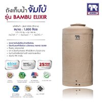 ถังเก็บน้ำบนดินจัมโบ้ รุ่น Bambu Elixir แถมลูกลอย 1000 ลิตร