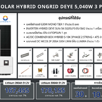 ชุด Hybrid 0ngrid Deye 5040W + Battery Lithium 100A 51.2V LVTOPSUN (เฉพาะของ)