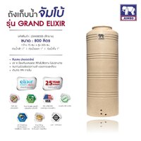 ถังเก็บน้ำบนดินจัมโบ้ รุ่น Grand Elixir และ Eco Elixir / รับประกัน 25 ปี แถมลูกลอย 800 ลิตร